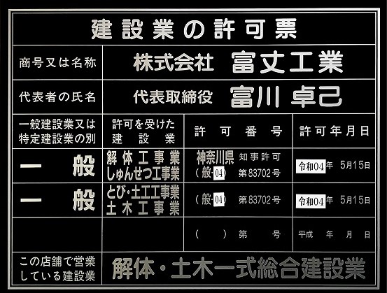 産業廃棄物収集運搬許可証